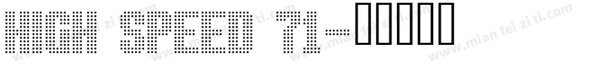 high speed 71字体转换
